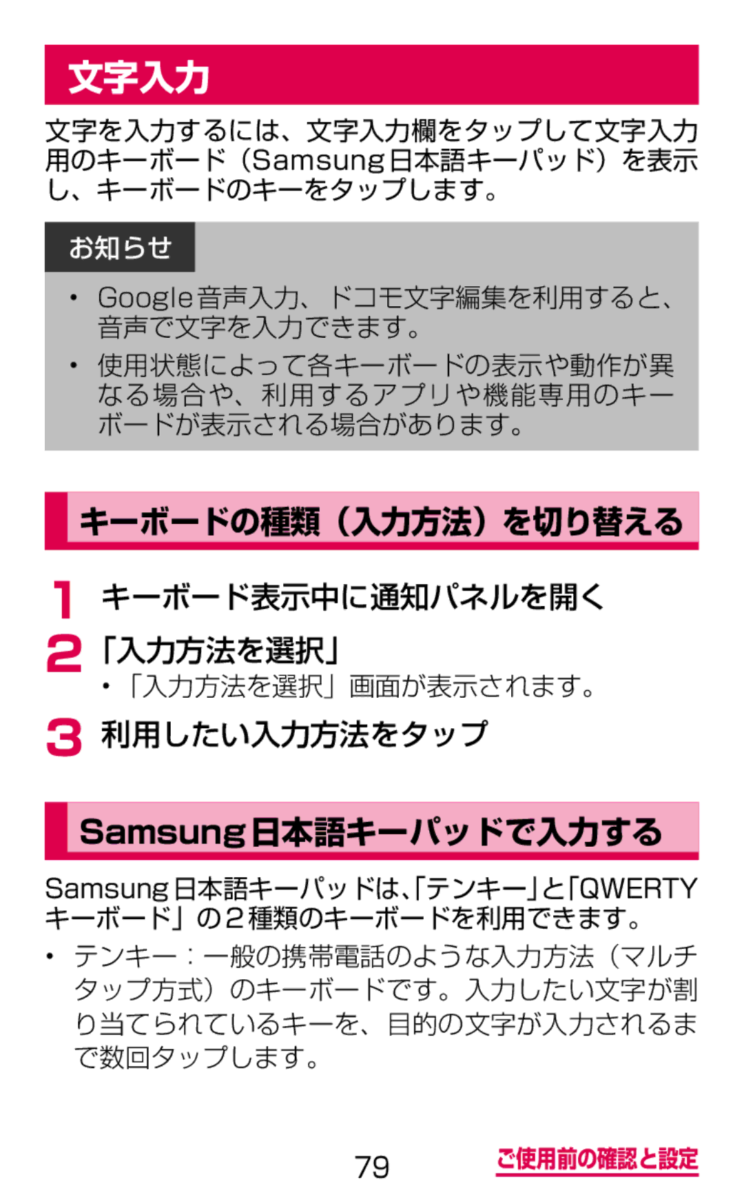 Samsung SGH-N075ZBEDCM, SGH-N075ZIEDCM manual 文字入力, Samsung日本語キーパッドで入力する, キーボード表示中に通知パネルを開く 「入力方法を選択」, 利用したい入力方法をタップ 