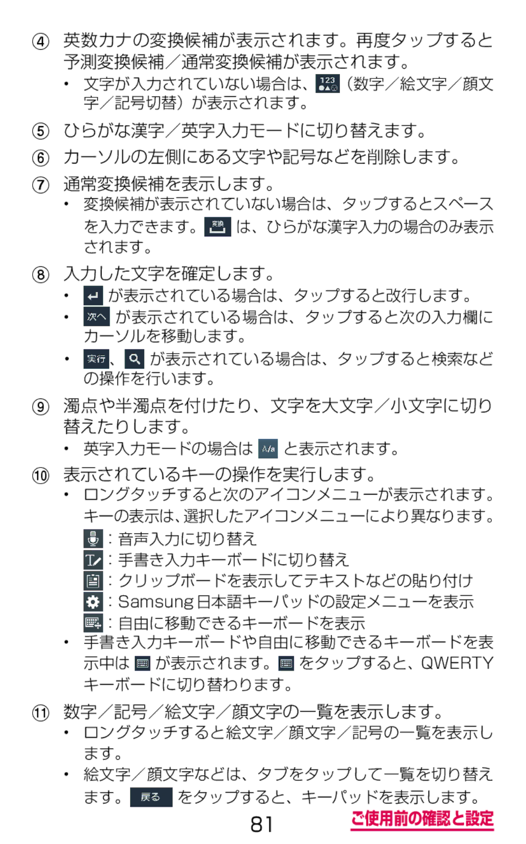 Samsung SGH-N075ZWEDCM, SGH-N075ZBEDCM, SGH-N075ZIEDCM manual 英数カナの変換候補が表示されます。再度タップすると 予測変換候補／通常変換候補が表示されます。 