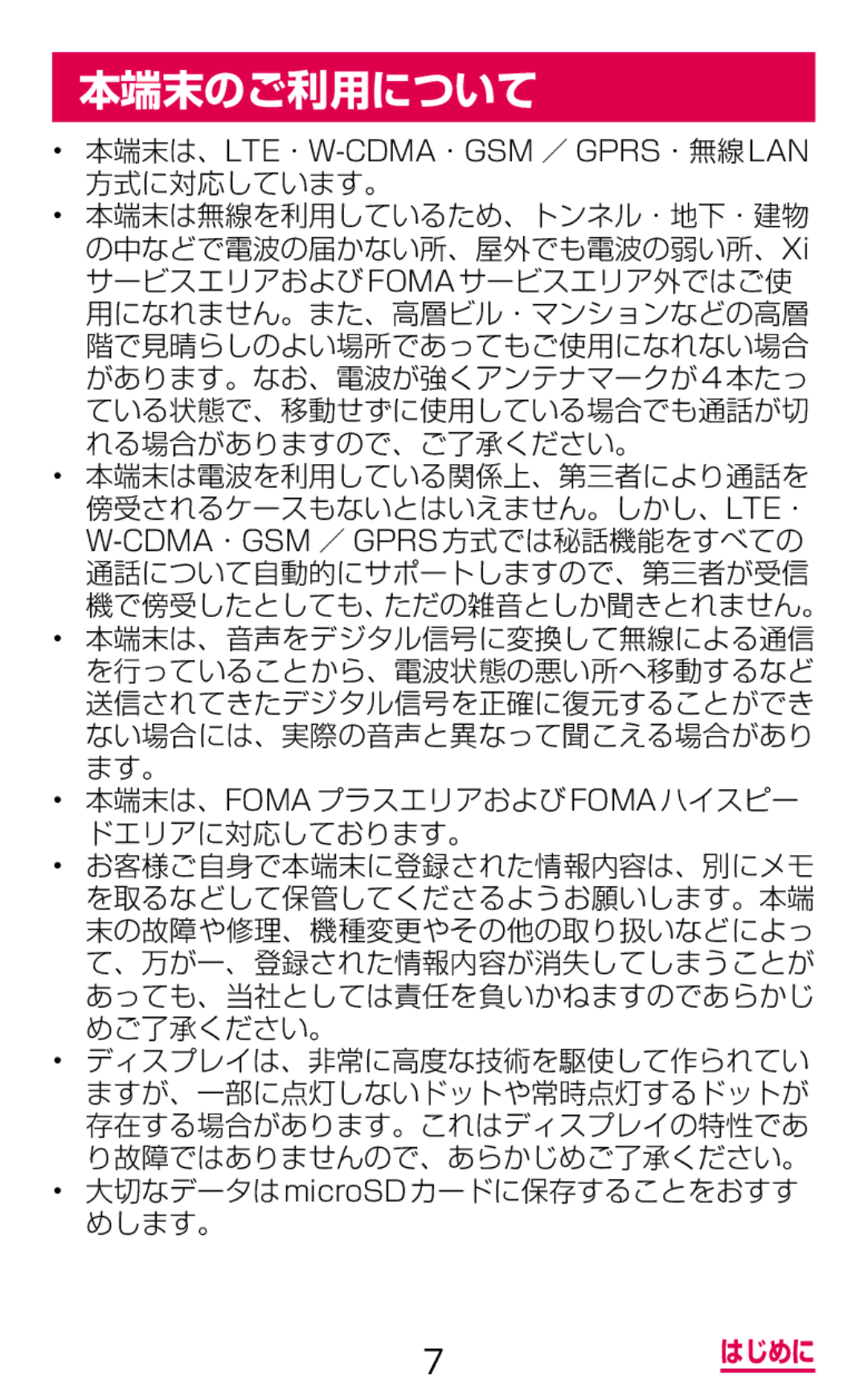 Samsung SGH-N075ZBEDCM, SGH-N075ZIEDCM, SGH-N075ZWEDCM manual 本端末のご利用について 