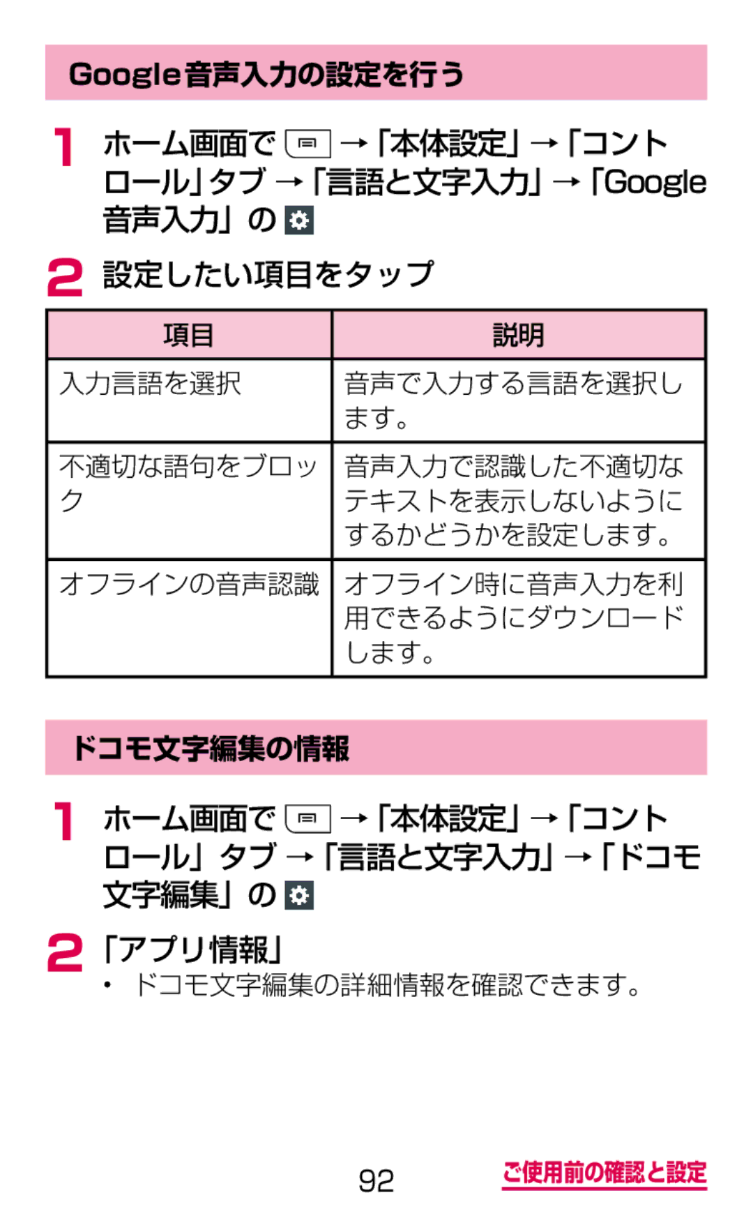 Samsung SGH-N075ZIEDCM, SGH-N075ZBEDCM, SGH-N075ZWEDCM manual 「アプリ情報」, Google音声入力の設定を行う, ドコモ文字編集の情報 