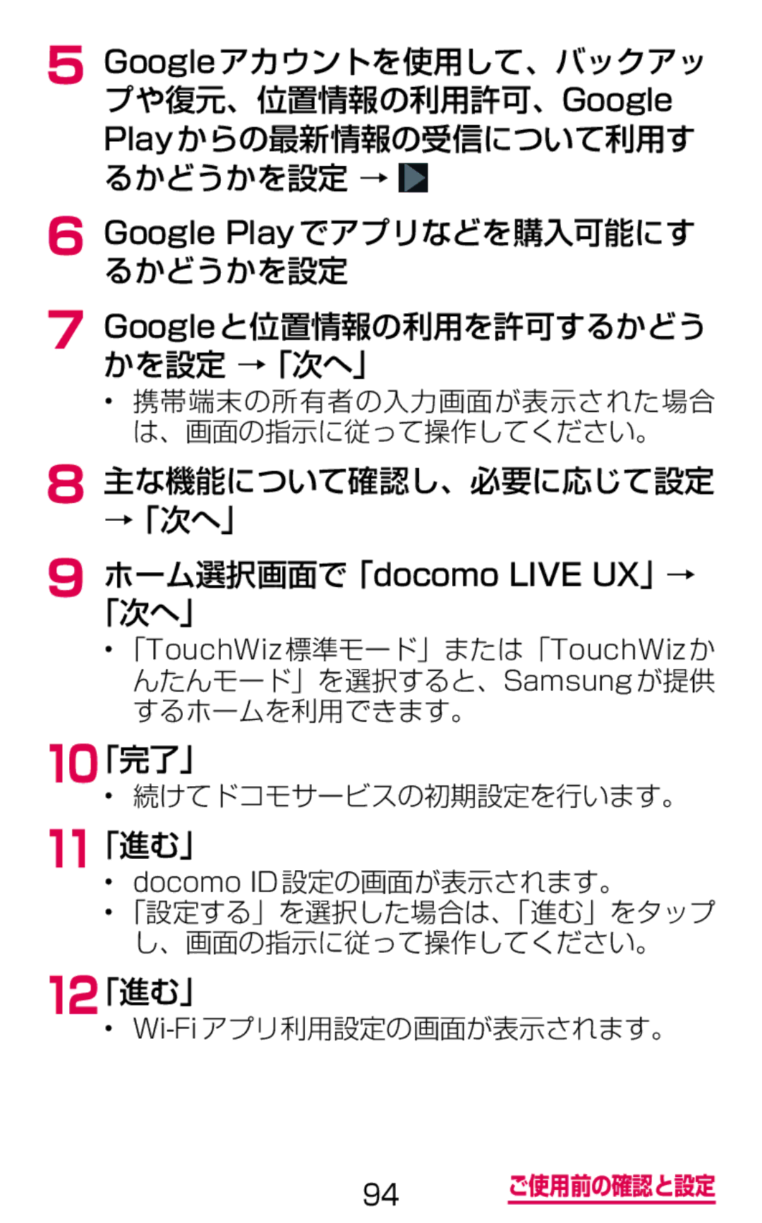 Samsung SGH-N075ZBEDCM, SGH-N075ZIEDCM 主な機能について確認し、必要に応じて設定 →「次へ」 ホーム選択画面で「docomo Live UX」→ 「次へ」, 10「完了」, 11「進む」, 12「進む」 