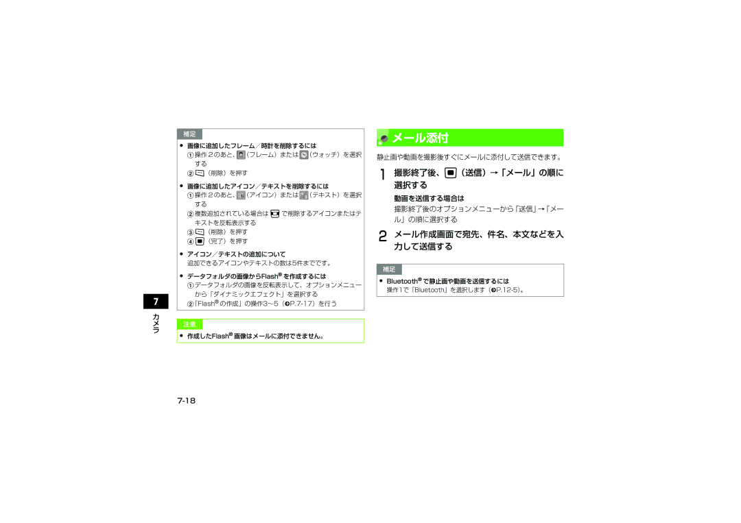 Samsung SGH-V705TRVSBM, SGH-V705ZIVSBM manual メール添付, 撮影終了後、c（送信）→「メール」の順に 選択する, メール作成画面で宛先、件名、本文などを入 力して送信する, 動画を送信する場合は 