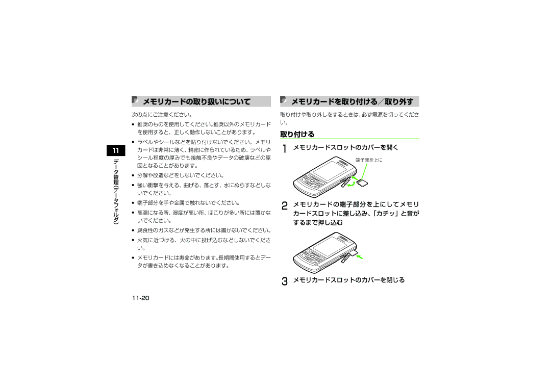 Samsung SGH-V705PWVSBM, SGH-V705ZIVSBM manual メモリカードの取り扱いについて, メモリカードを取り付ける／取り外す, メモリカードスロットのカバーを開く, メモリカードスロットのカバーを閉じる 