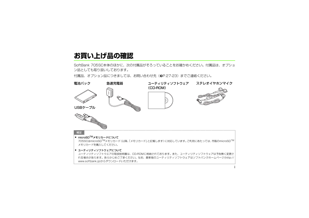 Samsung SGH-V705YGVSBM, SGH-V705ZIVSBM, SGH-V705TRVSBM, SGH-V705ZKVSBM, SGH-V705WSVSBM ステレオイヤホンマイク, Usbケーブル, ユーティリティソフトウェア 