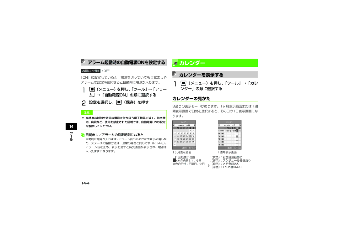 Samsung SGH-V705ZKVSBM, SGH-V705ZIVSBM カレンダーを表示する, アラーム起動時の自動電源onを設定する, カレンダーの見かた, （メニュー）を押し、「ツール」→「カレ ンダー」の順に選択する 