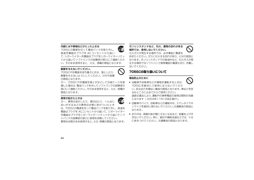 Samsung SGH-V705BGVSBM, SGH-V705ZIVSBM manual 705SCの取り扱いについて, 異常が起きたときは 万一、異常な音がしたり、煙が出たり、へんなに おいがするなどの異常な状態に気がついたとき 