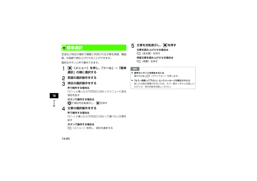 Samsung SGH-V705ZKVSBM manual 簡単通訳, （メニュー）を押し、「ツール」→「簡単 通訳」の順に選択する 言語の選択操作をする 項目の選択操作をする, 文章の選択操作をする, 文章を反転表示し、cを押す 