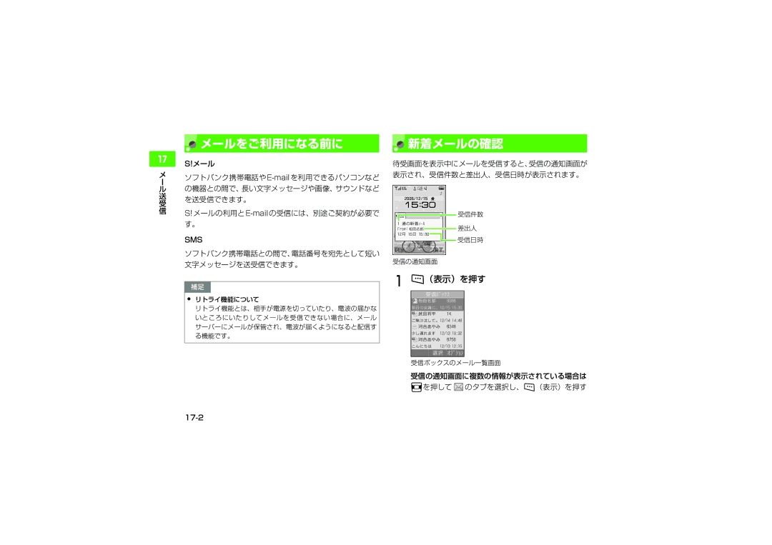 Samsung SGH-V705ZKVSBM, SGH-V705ZIVSBM メールをご利用になる前に 新着メールの確認, 受信の通知画面に複数の情報が表示されている場合は Sを押して のタブを選択し、w（表示）を押す, 17-2 