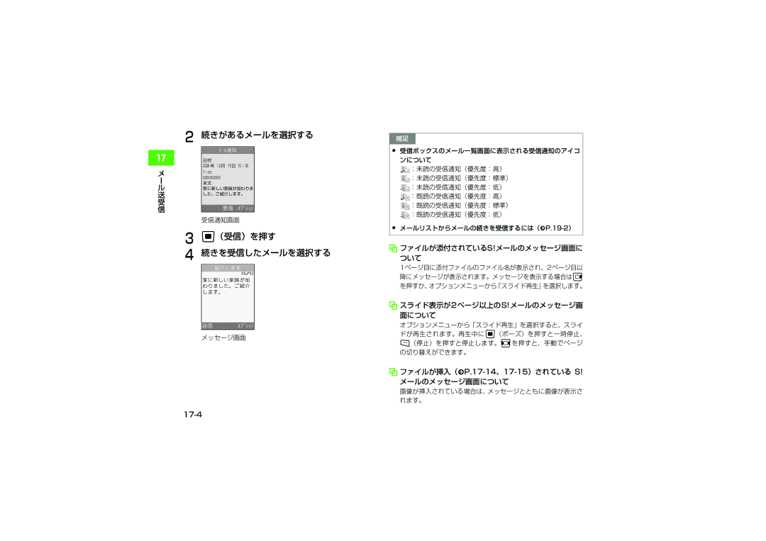 Samsung SGH-V705BGVSBM, SGH-V705ZIVSBM manual 続きがあるメールを選択する, （受信）を押す, 続きを受信したメールを選択する, スライド表示が2ページ以上のS!メールのメッセージ画 面について 