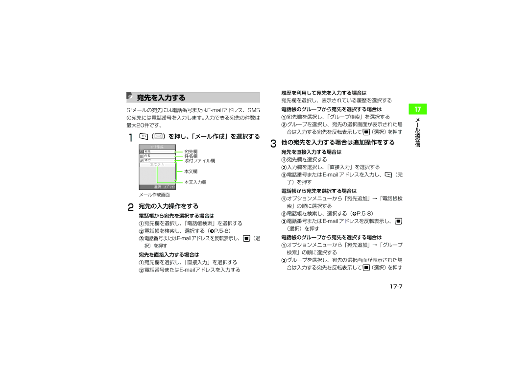 Samsung SGH-V705ZIVSBM, SGH-V705TRVSBM manual （ ）を押し、「メール作成」を選択する, 宛先の入力操作をする, 他の宛先を入力する場合は追加操作をする, 電話帳から宛先を選択する場合は 