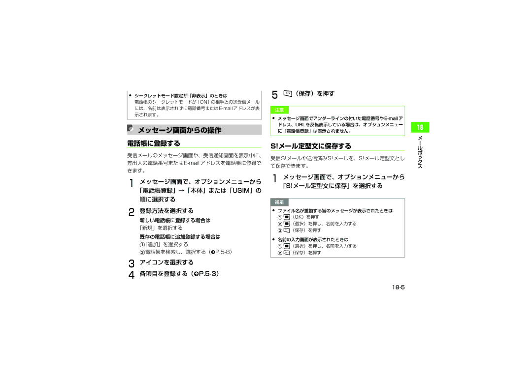 Samsung SGH-V705ZIVSBM, SGH-V705TRVSBM manual メッセージ画面からの操作, 電話帳に登録する, メール定型文に保存する, アイコンを選択する 各項目を登録する（fP.5-3） （保存）を押す 