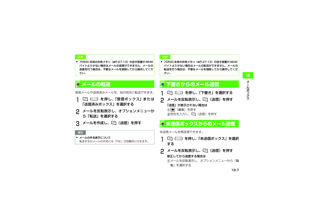 Samsung SGH-V705YGVSBM manual メールの転送, 下書きからのメール送信, （ ）を押し、「受信ボックス」または 「送信済みボックス」を選択する, （ ）を押し、「下書き」を選択する メールを反転表示し、w（送信）を押す 