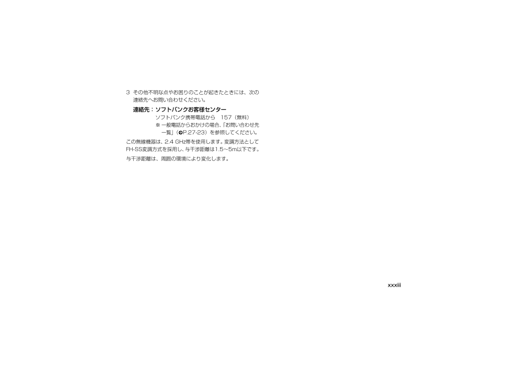 Samsung SGH-V705YGVSBM manual 連絡先：ソフトバンクお客様センター, ソフトバンク携帯電話から 157（無料）, Xxxiii, その他不明な点やお困りのことが起きたときには、次の 連絡先へお問い合わせください。 