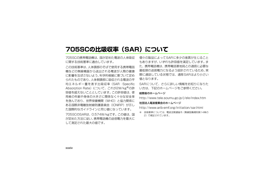 Samsung SGH-V705ZKVSBM manual 705SCの携帯電話機は、国が定めた電波の人体吸収 に関する技術基準に適合しています。, が定めた方法に従い、携帯電話機の送信電力を最大に して測定された最大の値です。, Xxxiv 