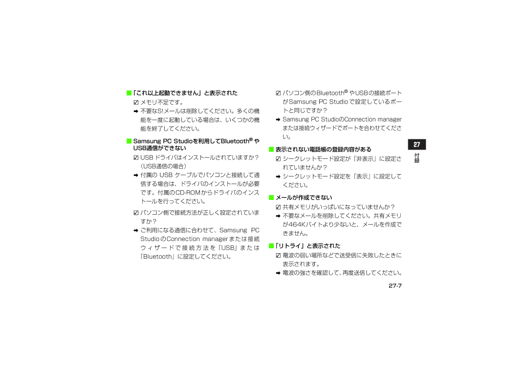 Samsung SGH-V705WSVSBM, SGH-V705ZIVSBM manual # Samsung PC StudioのConnection manager, または接続ウィザードでポートを合わせてくださ い。, 27-7 