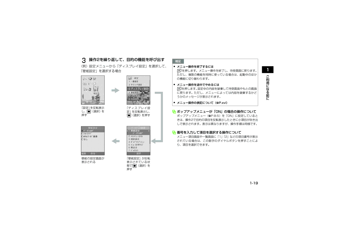 Samsung SGH-V705SBVSBM, SGH-V705ZIVSBM manual 操作2を繰り返して、目的の機能を呼び出す, ポップアップメニューが「On」の場合の操作について, 番号を入力して項目を選択する操作について 