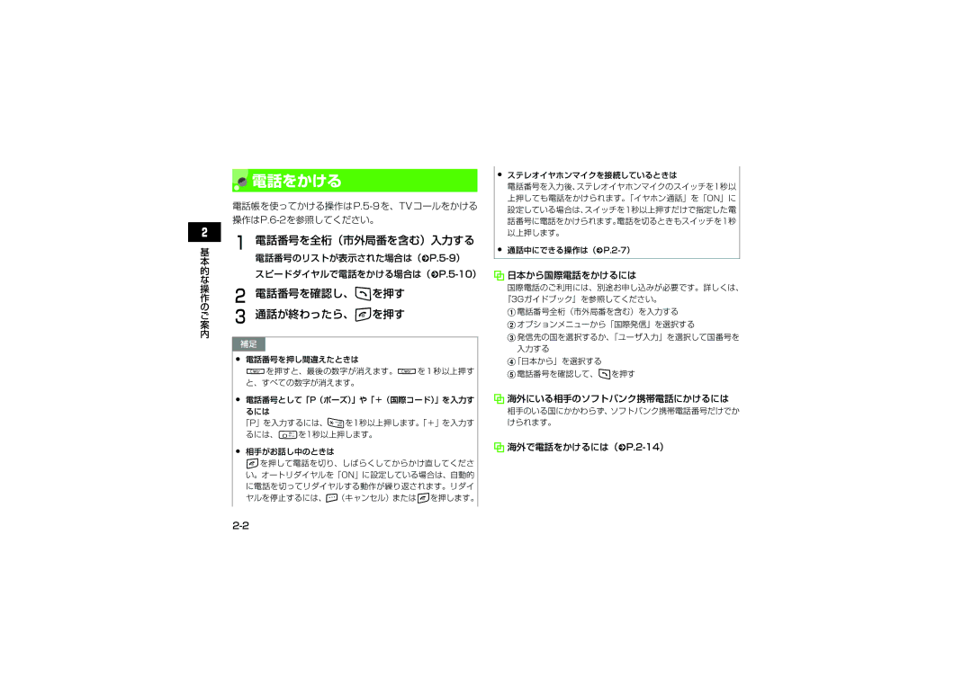 Samsung SGH-V705ZKVSBM, SGH-V705ZIVSBM, SGH-V705TRVSBM manual 電話をかける, 電話番号を全桁（市外局番を含む）入力する, 電話番号を確認し、tを押す, 通話が終わったら、yを押す 