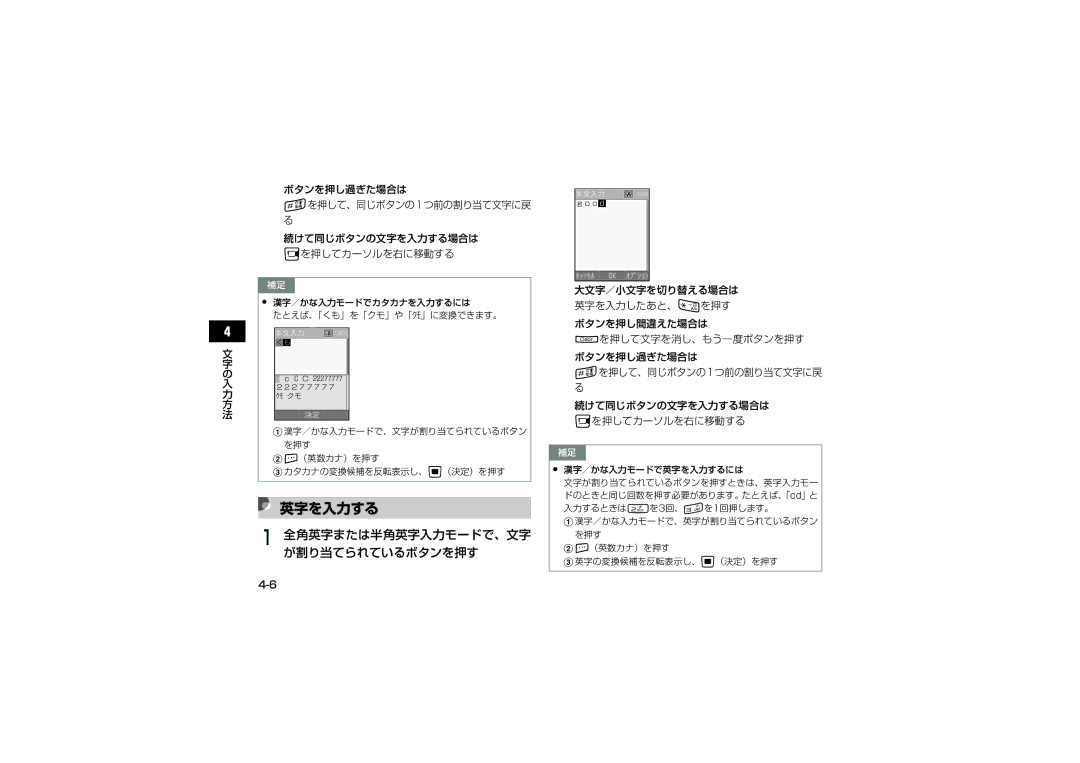 Samsung SGH-V705TRVSBM manual 英字を入力する, 全角英字または半角英字入力モードで、文字 が割り当てられているボタンを押す, 続けて同じボタンの文字を入力する場合は Rを押してカーソルを右に移動する 