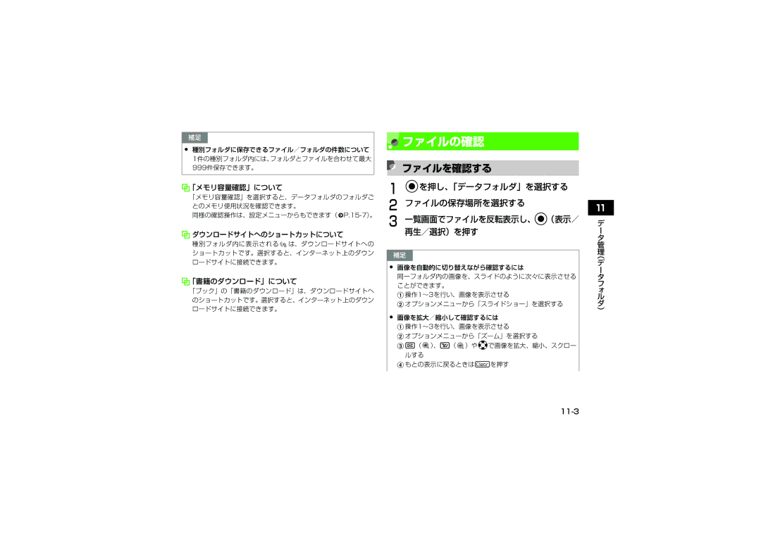 Samsung SGH-V707ZIVSBM manual ファイルの確認, ファイルを確認する, Cを押し、「データフォルダ」を選択する ファイルの保存場所を選択する, 一覧画面でファイルを反転表示し、c（表示／ 再生／選択）を押す 