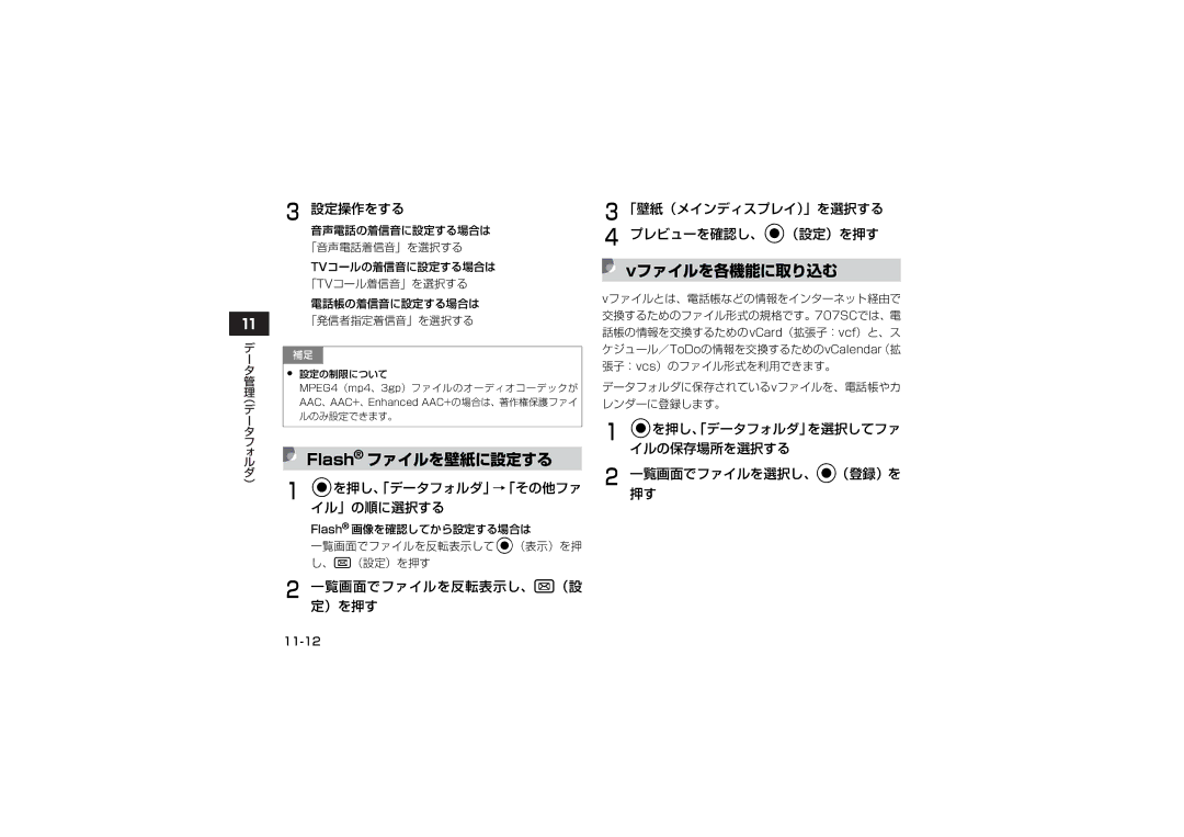 Samsung SGH-V707RIVSBM manual Flash ファイルを壁紙に設定する, Vファイルを各機能に取り込む, 一覧画面でファイルを選択し、c（登録）を 押す, Cを押し、「データフォルダ」→「その他ファ イル」の順に選択する 