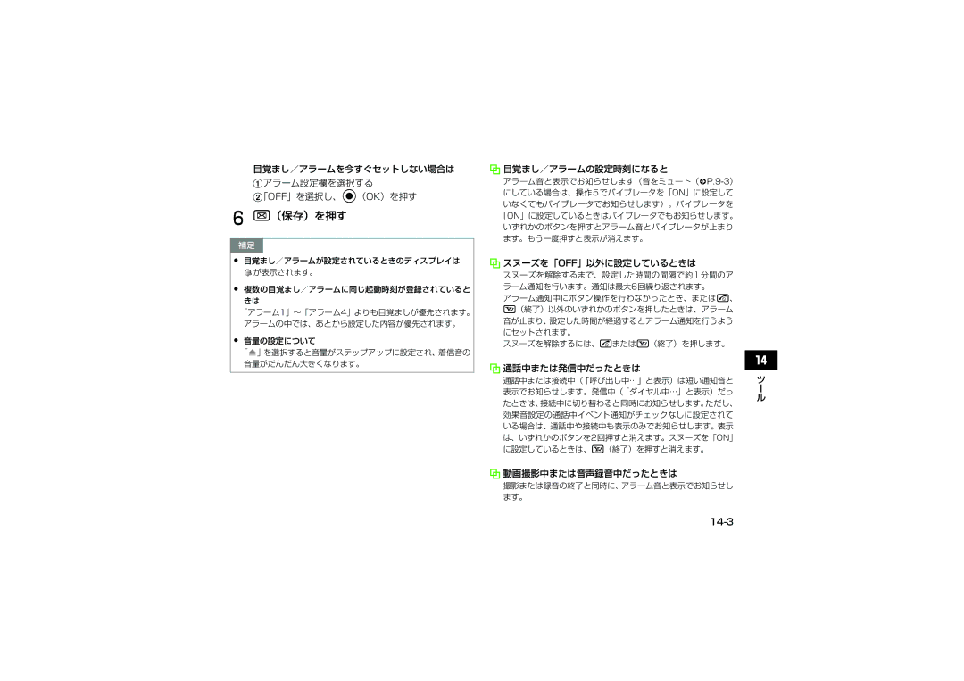 Samsung SGH-V707LBVSBM 目覚まし／アラームを今すぐセットしない場合は Aアラーム設定欄を選択する 「OFF」を選択し、c（OK）を押す, 目覚まし／アラームの設定時刻になると, スヌーズを「Off」以外に設定しているときは 