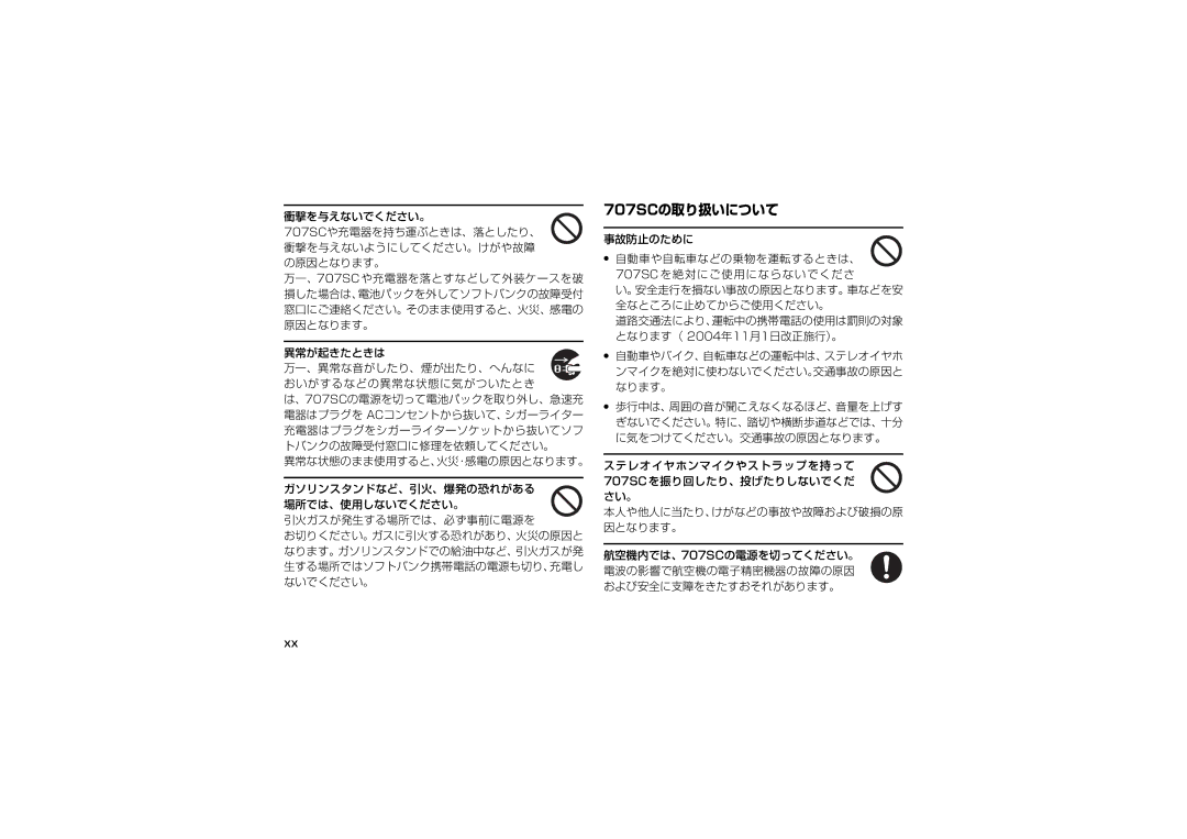 Samsung SGH-V707ZWVSBM, SGH-V707ZRVSBM manual 707SCの取り扱いについて, 異常が起きたときは 万一、異常な音がしたり、煙が出たり、へんなに おいがするなどの異常な状態に気がついたとき 