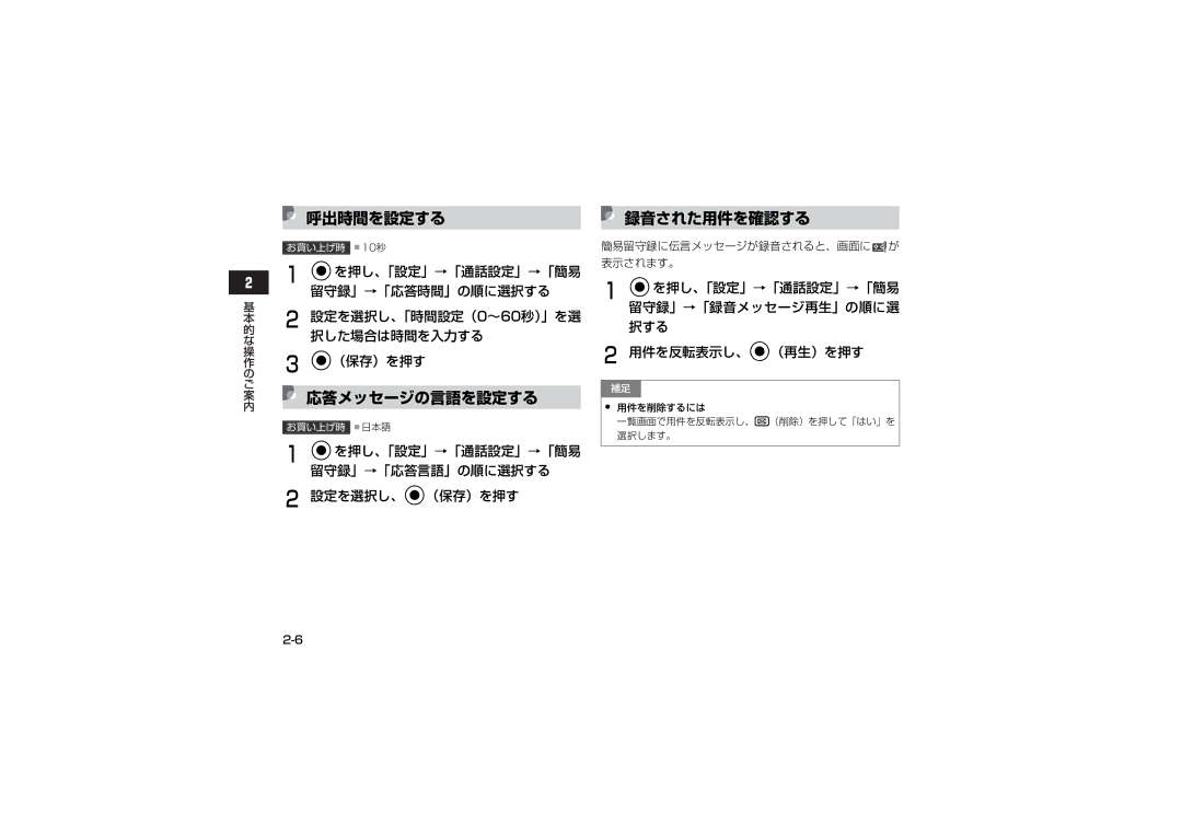 Samsung SGH-V707ZWVSBM 呼出時間を設定する, 応答メッセージの言語を設定する, 録音された用件を確認する, Cを押し、「設定」→「通話設定」→「簡易 留守録」→「応答言語」の順に選択する 設定を選択し、c（保存）を押す 