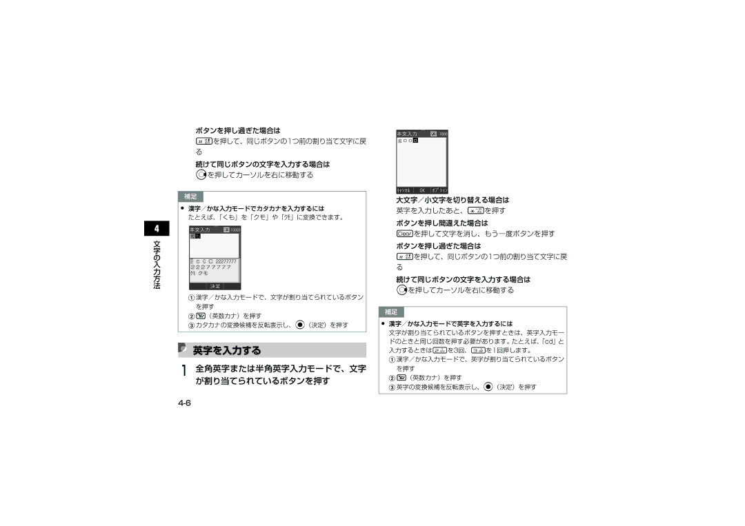 Samsung SGH-V707ZWVSBM manual 英字を入力する, 全角英字または半角英字入力モードで、文字 が割り当てられているボタンを押す, 続けて同じボタンの文字を入力する場合は Rを押してカーソルを右に移動する 