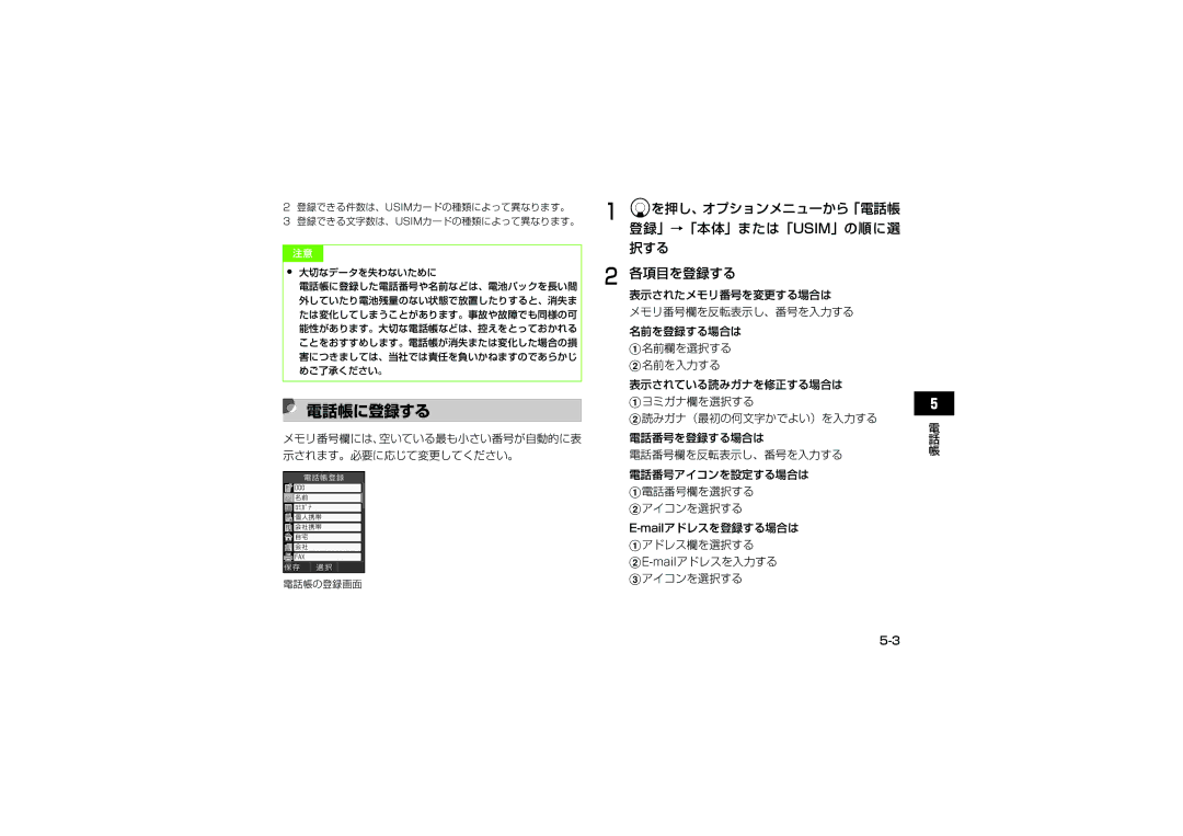 Samsung SGH-V707LBVSBM manual 電話帳に登録する, Dを押し、オプションメニューから「電話帳 登録」→「本体」または「Usim」の順に選 択する 各項目を登録する, 表示されたメモリ番号を変更する場合は 