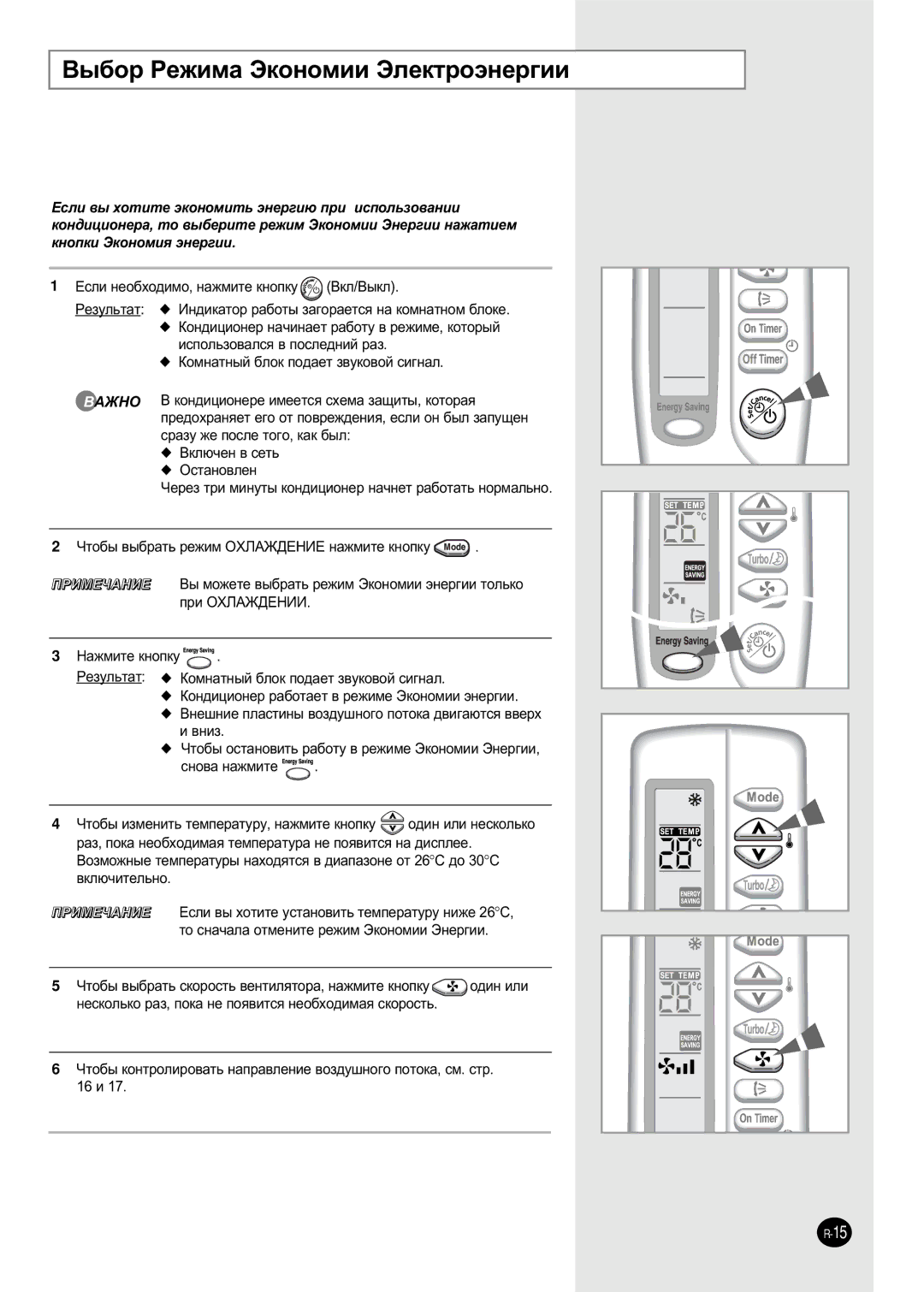 Samsung SH05ZZ8/SEK manual ˚·Ó êÂÊËÏ‡ ùÍÓÌÓÏËË ùÎÂÍÚÓ˝ÌÂ„ËË, ‚Ìëá 