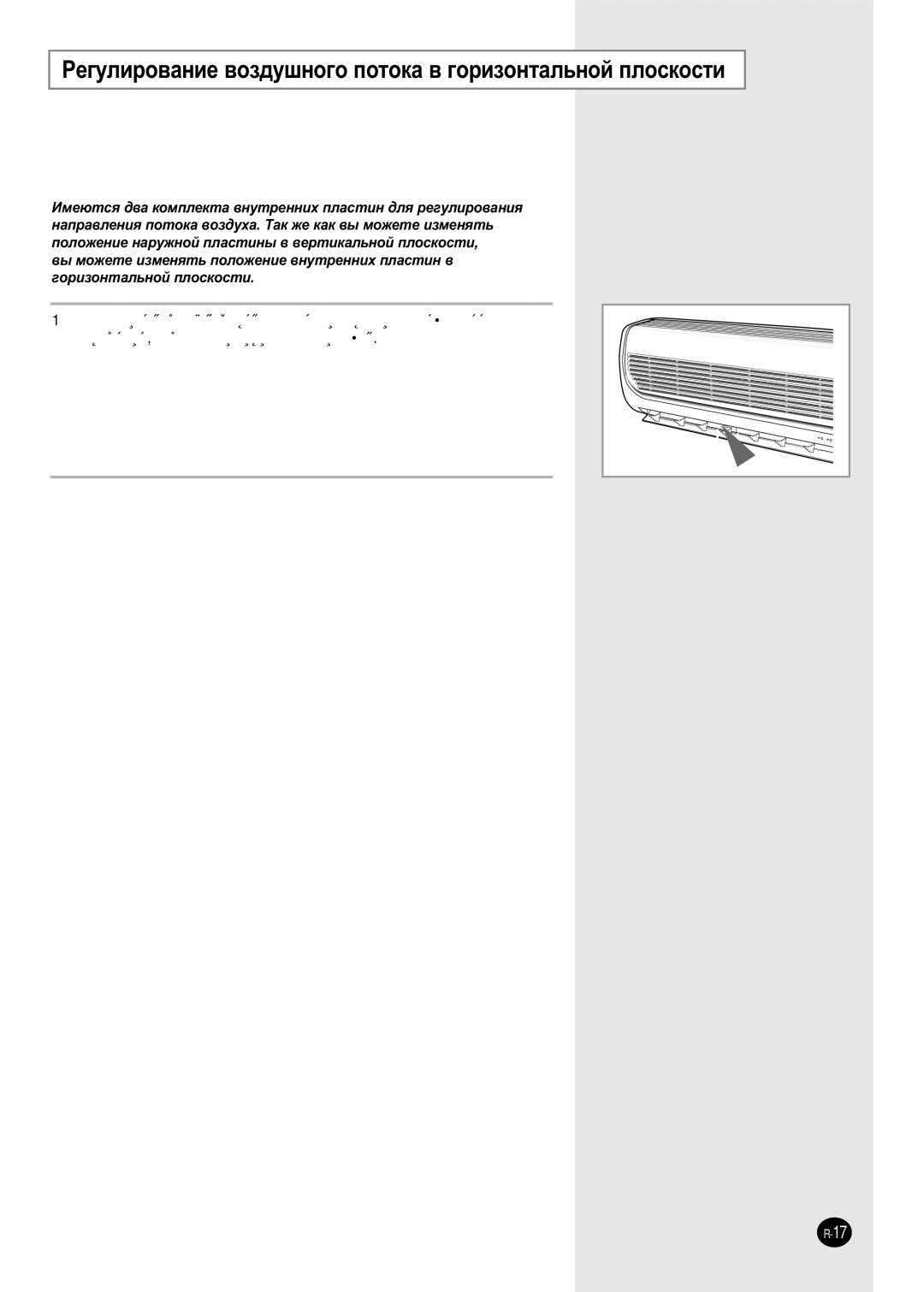 Samsung SH05ZZ8/SEK manual ÊÂ„ÛÎËÓ‚‡ÌËÂ ‚ÓÁ‰Û¯ÌÓ„Ó ÔÓÚÓÍ‡ ‚ „ÓËÁÓÌÚ‡Î¸ÌÓÈ Ôîóòíóòúë 