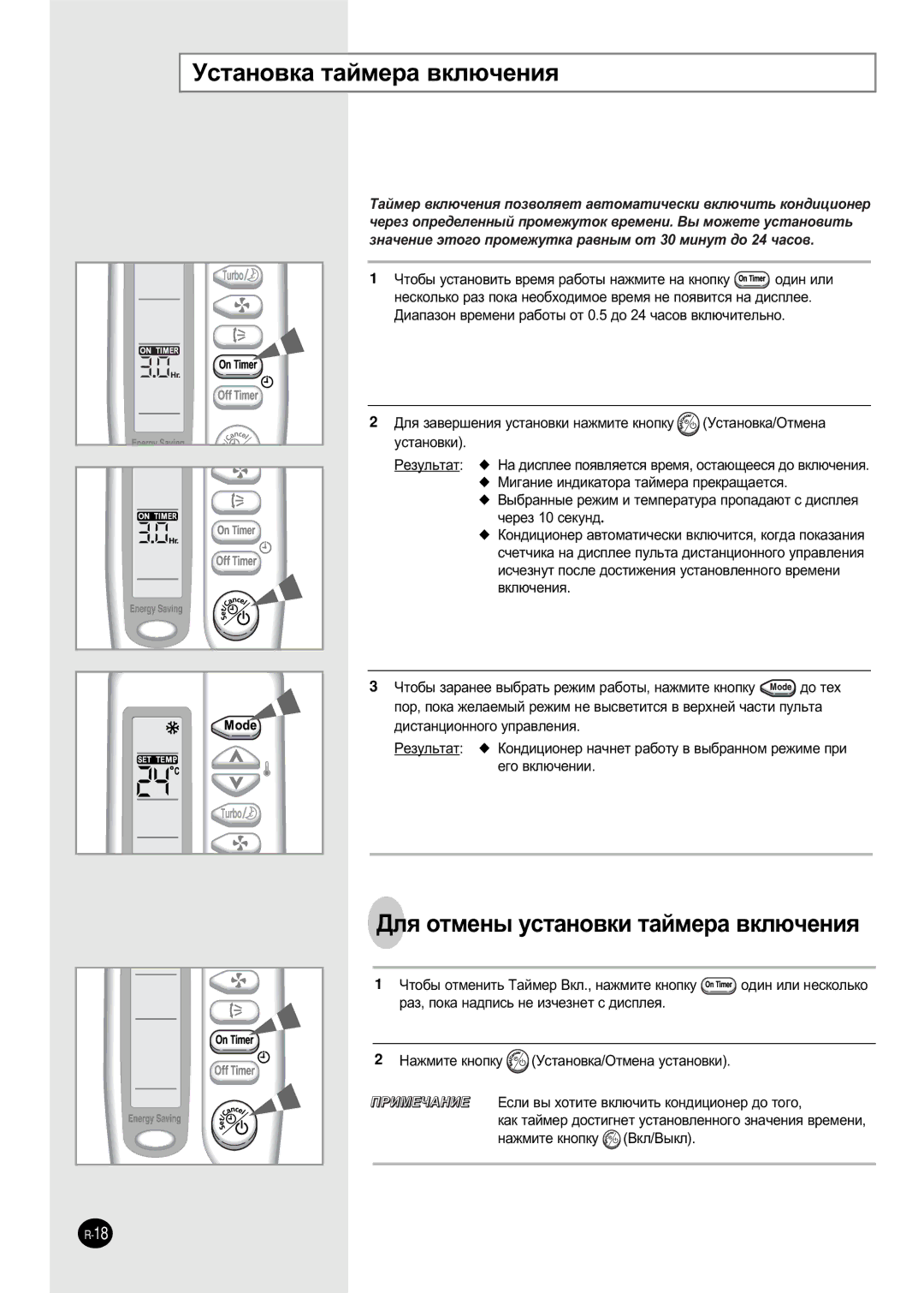 Samsung SH05ZZ8/SEK manual ÌÒÚ‡ÌÓ‚Í‡ Ú‡ÈÏÂ‡ ‚ÍÎ˛˜ÂÌËﬂ, ÑÎﬂ ÓÚÏÂÌ˚ ÛÒÚ‡ÌÓ‚ÍË Ú‡ÈÏÂ‡ ‚ÍÎ˛˜ÂÌËﬂ, Ûòú‡Ìó‚Íë 