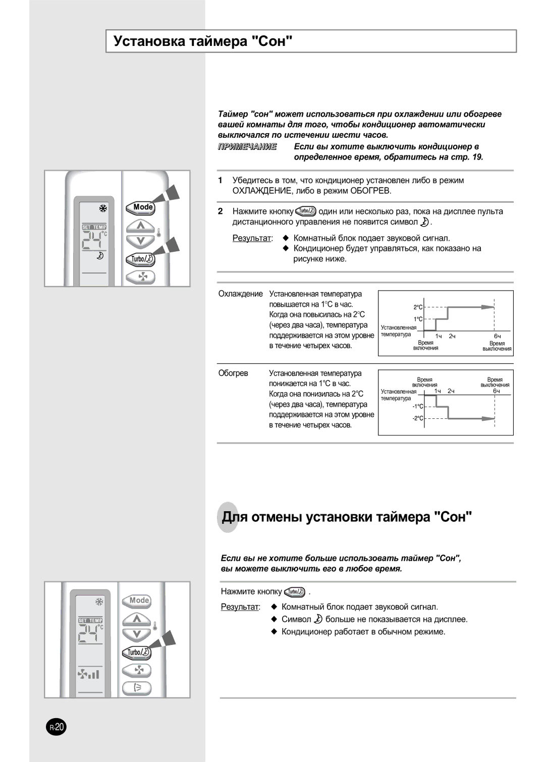 Samsung SH05ZZ8/SEK manual ÌÒÚ‡ÌÓ‚Í‡ Ú‡ÈÏÂ‡ ëÓÌ, ÑÎﬂ ÓÚÏÂÌ˚ ÛÒÚ‡ÌÓ‚ÍË Ú‡ÈÏÂ‡ ëÓÌ, ËÒÛÌÍÂ Ìëêâ 