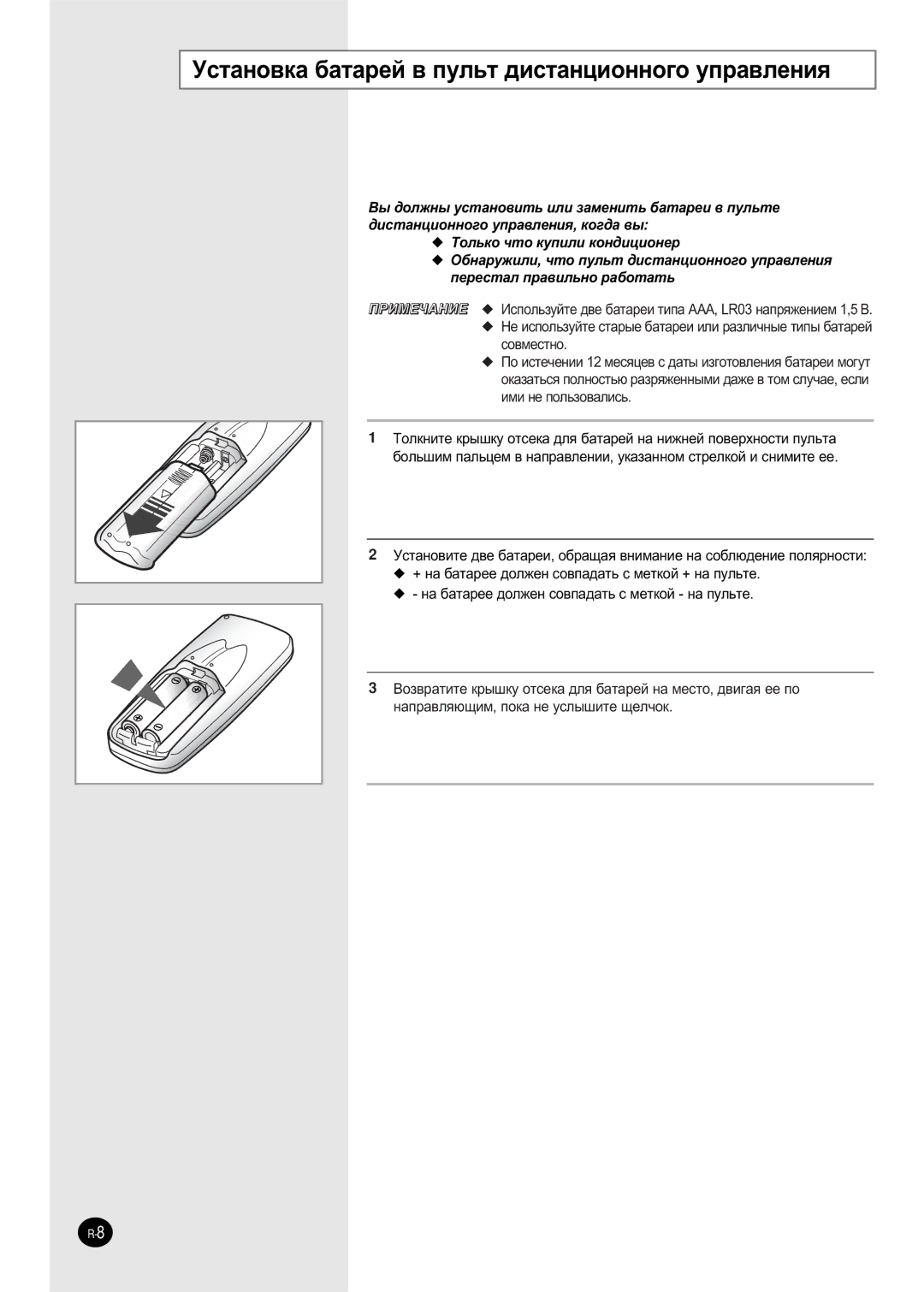 Samsung SH05ZZ8/SEK manual ÌÒÚ‡ÌÓ‚Í‡ ·‡Ú‡ÂÈ ‚ ÔÛÎ¸Ú ‰ËÒÚ‡ÌˆËÓÌÌÓ„Ó ÛÔ‡‚ÎÂÌËﬂ, Òó‚Ïâòúìó 