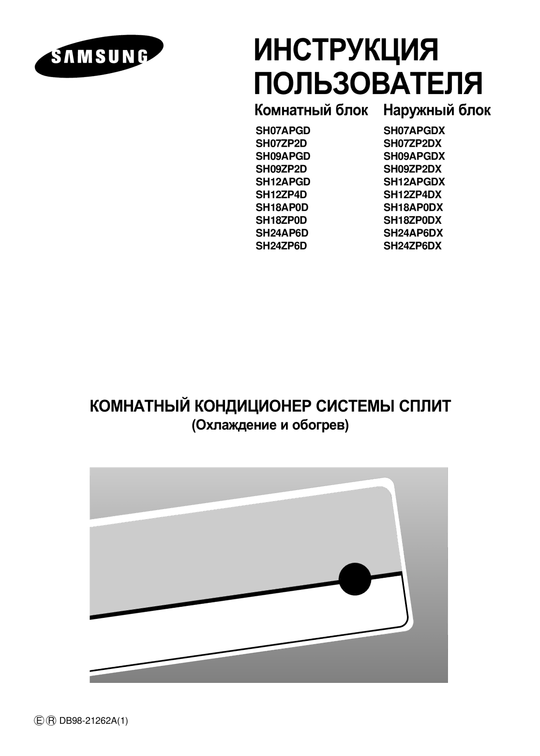 Samsung SH18AP0DX, SH07APGDX, SH09APGDX, SH24AP6DX, SH12APGDX manual USER’S Manual 