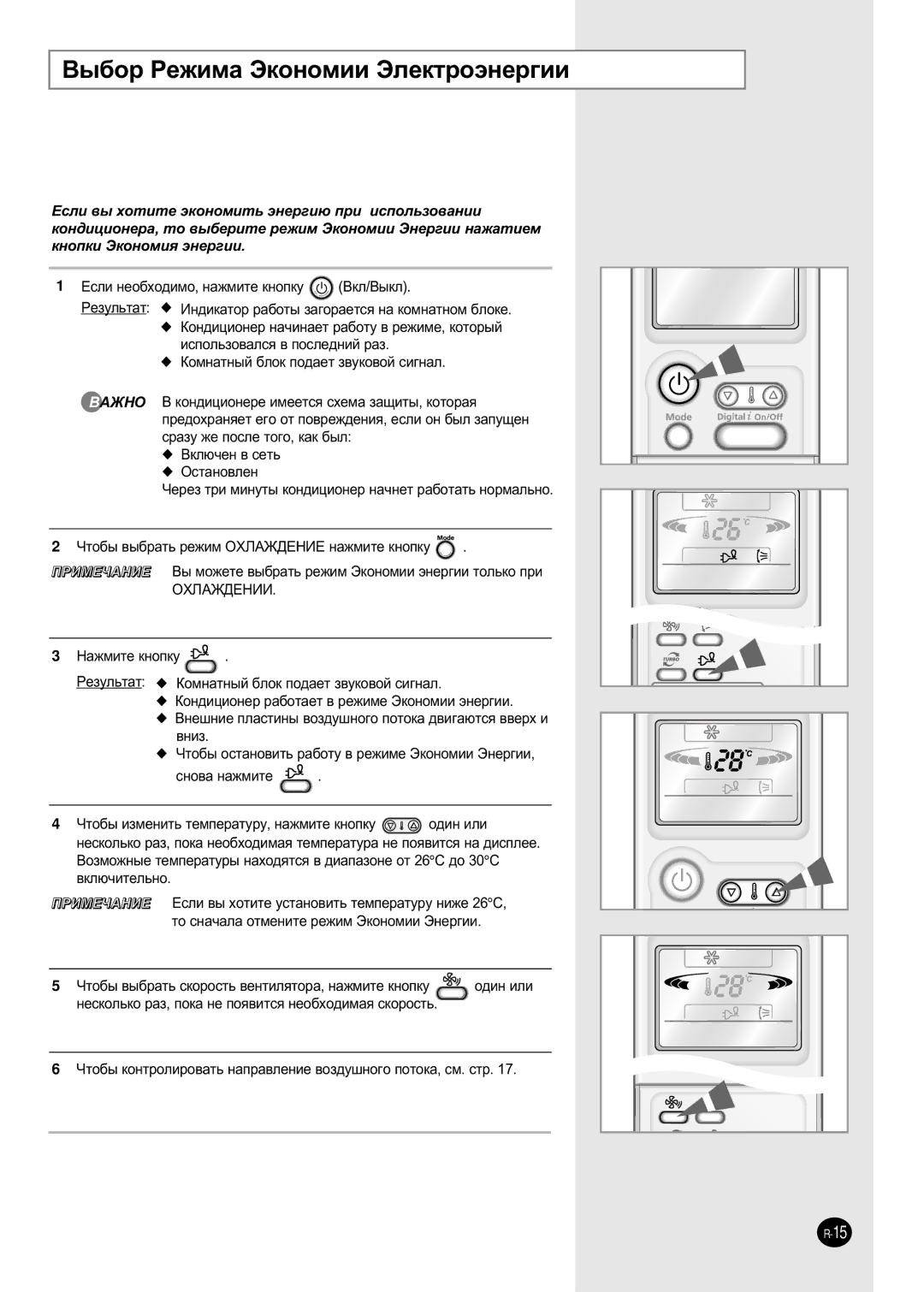 Samsung SH07ZP2DX/SER, SH07APGDX, SH09APGDX, SH24AP6DX, SH12APGDX manual ˚·Ó êÂÊËÏ‡ ùÍÓÌÓÏËË ùÎÂÍÚÓ˝ÌÂ„ËË, Òìó‚‡ Ì‡Êïëúâ 