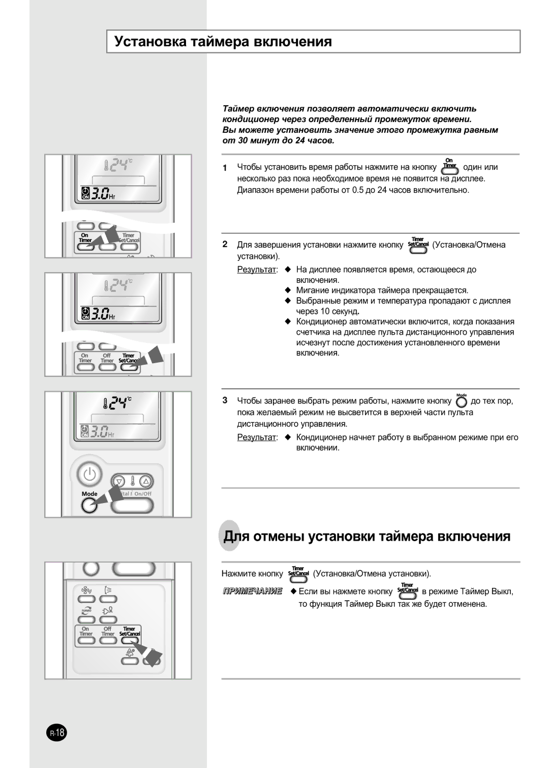 Samsung SH07APGD/SER, SH07APGDX, SH09APGDX, SH24AP6DX ÌÒÚ‡ÌÓ‚Í‡ Ú‡ÈÏÂ‡ ‚ÍÎ˛˜ÂÌËﬂ, ÑÎﬂ ÓÚÏÂÌ˚ ÛÒÚ‡ÌÓ‚ÍË Ú‡ÈÏÂ‡ ‚ÍÎ˛˜ÂÌËﬂ 