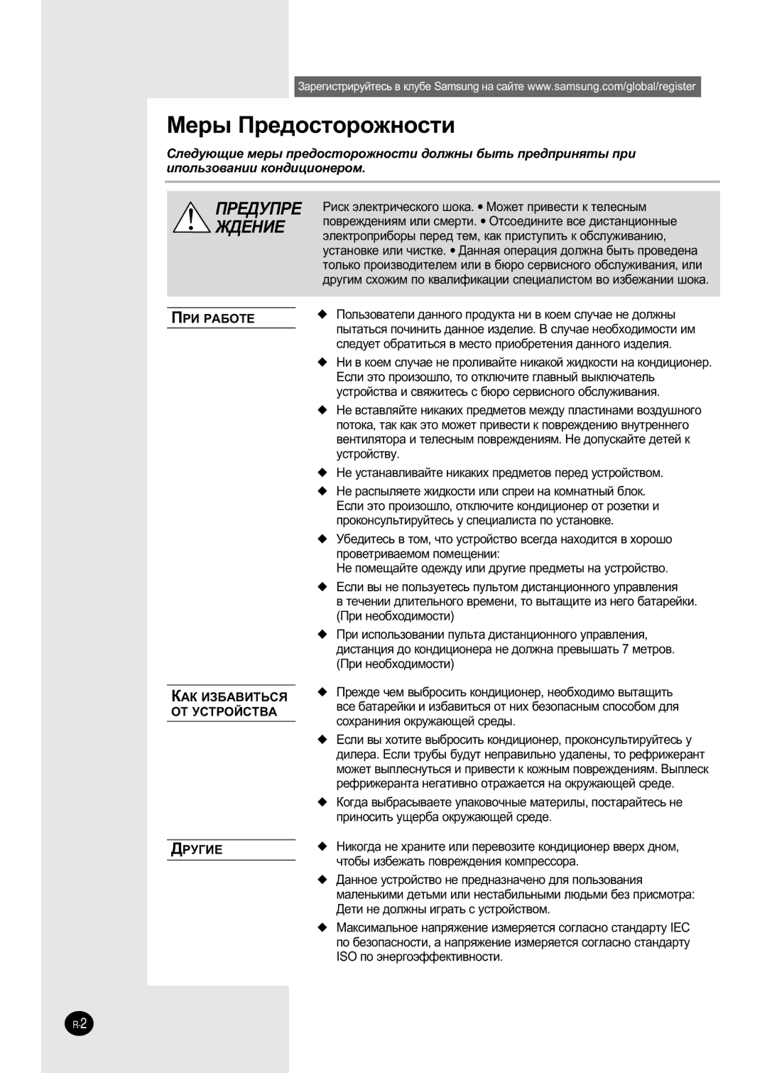 Samsung SH24AP6DX, SH07APGDX, SH09APGDX, SH12APGD manual ÅÂ˚ èÂ‰ÓÒÚÓÓÊÌÓÒÚË, Èêà êÄÅéíÖ ÄÄä àáÅÄÇàíúëü éí ìëíêéâëíÇÄ ÑêìÉàÖ 