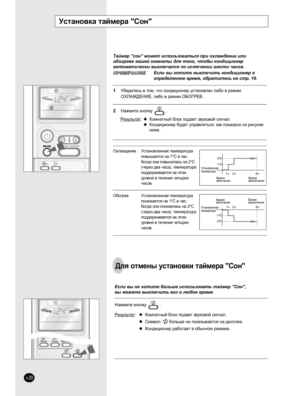 Samsung SH12APGDX/SER manual ÌÒÚ‡ÌÓ‚Í‡ Ú‡ÈÏÂ‡ ëÓÌ, ÑÎﬂ ÓÚÏÂÌ˚ ÛÒÚ‡ÌÓ‚ÍË Ú‡ÈÏÂ‡ ëÓÌ, ·Ó„Â‚, ÔÓÌËÊ‡ÂÚÒﬂ Ì‡ 1C ‚ ˜‡Ò, ˜‡Òó‚ 