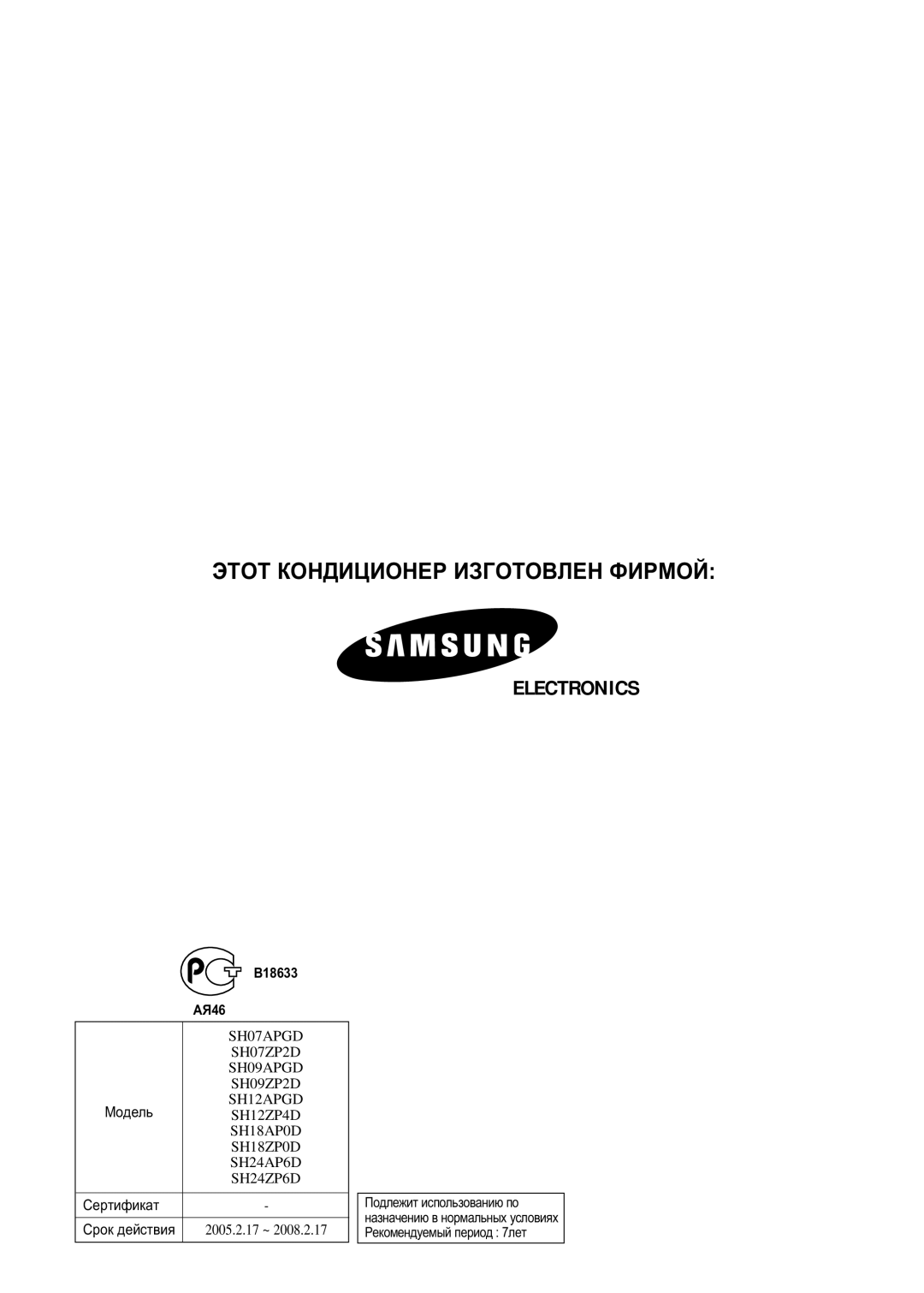 Samsung SH24ZP6DX/XFO, SH07APGDX, SH09APGDX, SH24AP6DX, SH12APGDX, SH09ZP2DX/SER, SH07ZP2D/SER, SH12ZP4DX/SER 