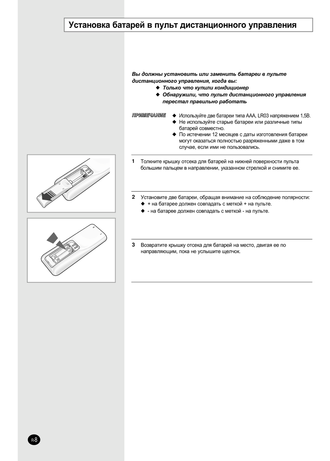 Samsung SH09ZP2DX/SER, SH07APGDX, SH09APGDX, SH24AP6DX, SH12APGD manual ÌÒÚ‡ÌÓ‚Í‡ ·‡Ú‡ÂÈ ‚ ÔÛÎ¸Ú ‰ËÒÚ‡ÌˆËÓÌÌÓ„Ó ÛÔ‡‚ÎÂÌËﬂ 