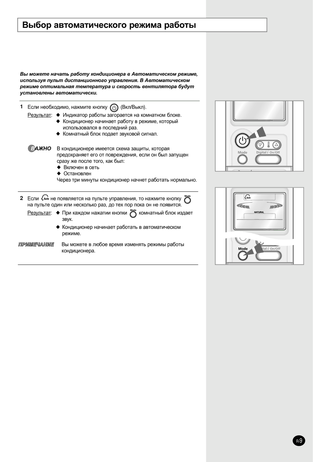 Samsung SH07ZP2D/SER, SH07APGDX, SH09APGDX, SH24AP6DX, SH12APGDX, SH09ZP2DX/SER manual ˚·Ó ‡‚Úóï‡Úë˜Âòíó„Ó Âêëï‡ ‡·Óú˚ 