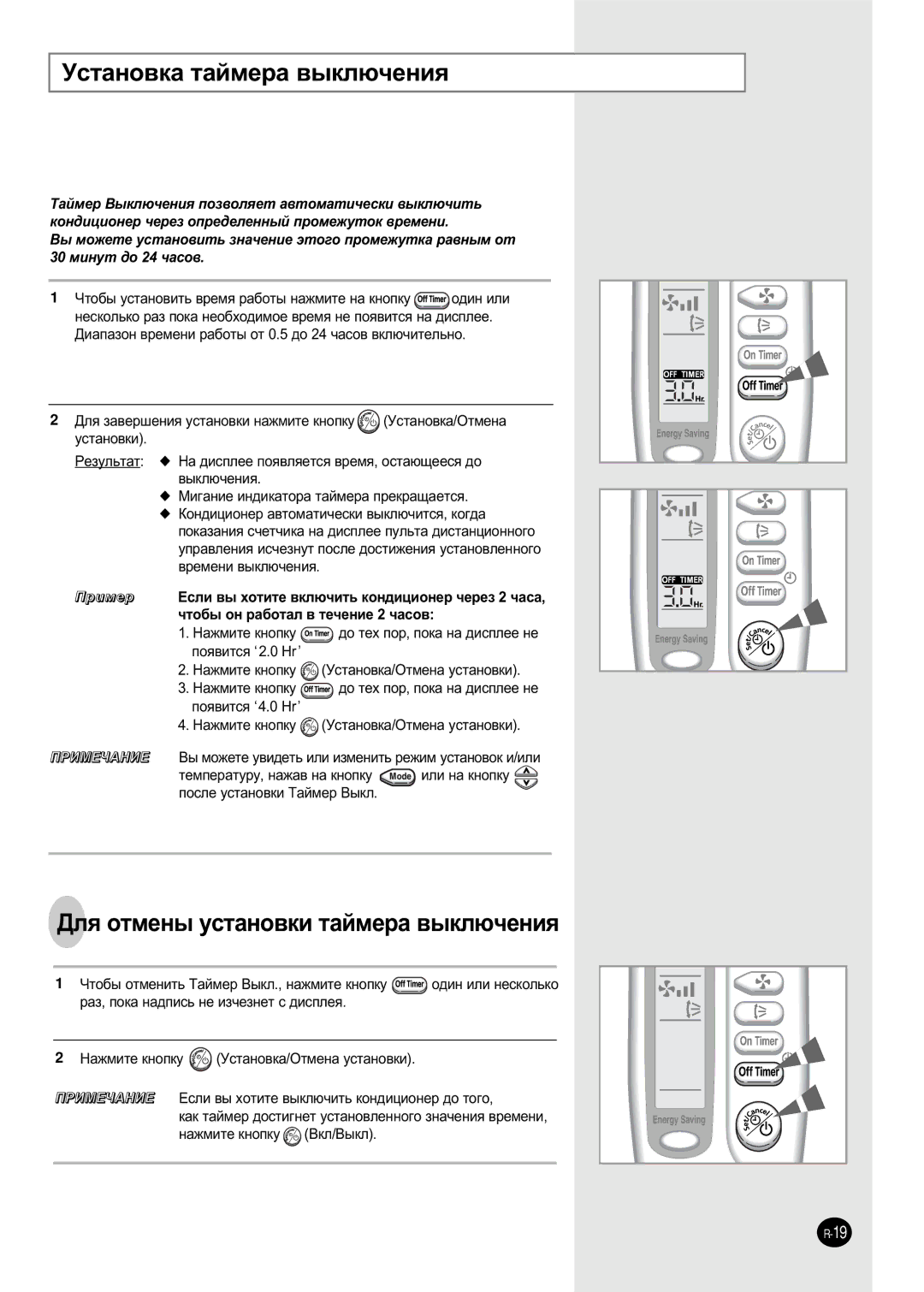 Samsung SH05ZZ8/SER, SH07ZZ8/SER, SH07ZZ8X/SER manual ÌÒÚ‡ÌÓ‚Í‡ Ú‡ÈÏÂ‡ ‚˚ÍÎ˛˜ÂÌËﬂ, ÑÎﬂ ÓÚÏÂÌ˚ ÛÒÚ‡ÌÓ‚ÍË Ú‡ÈÏÂ‡ ‚˚ÍÎ˛˜ÂÌËﬂ 