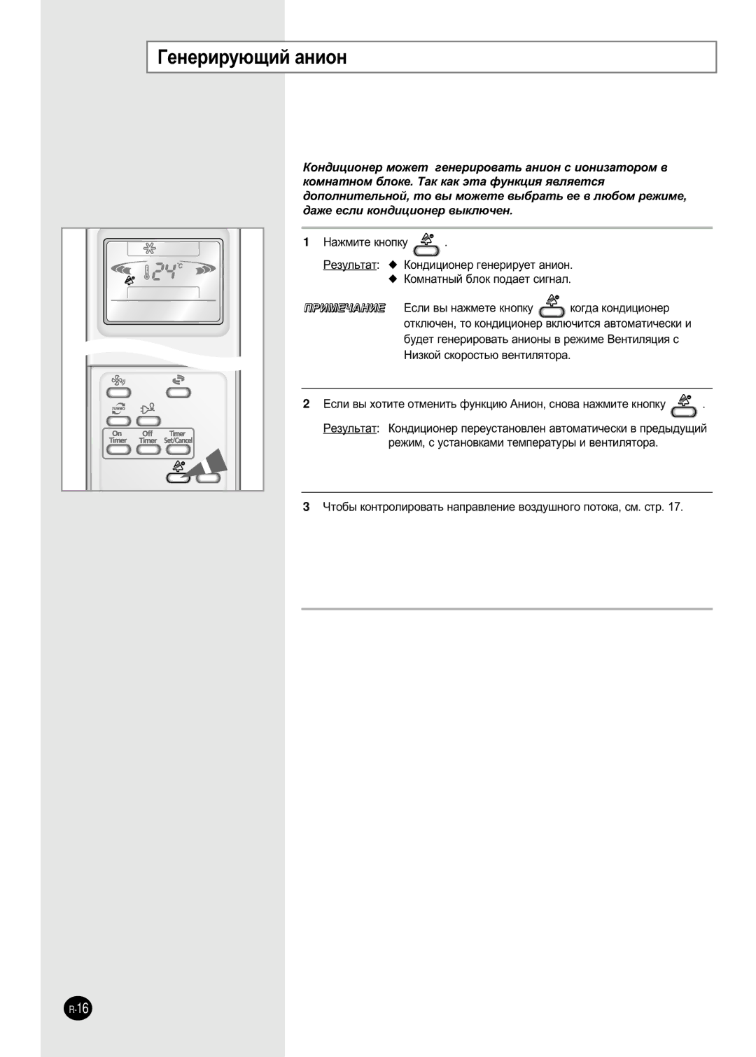 Samsung SH09AI8RD/SER, SH09AI8VD/SER manual Éâìâëû˛˘Ëè ‡Ìëóì, Öòîë ‚˚ ıÓÚËÚÂ ÓÚÏÂÌËÚ¸ ÙÛÌÍˆË˛ ÄÌËÓÌ, ÒÌÓ‚‡ Ì‡ÊÏËÚÂ Íìóôíû 