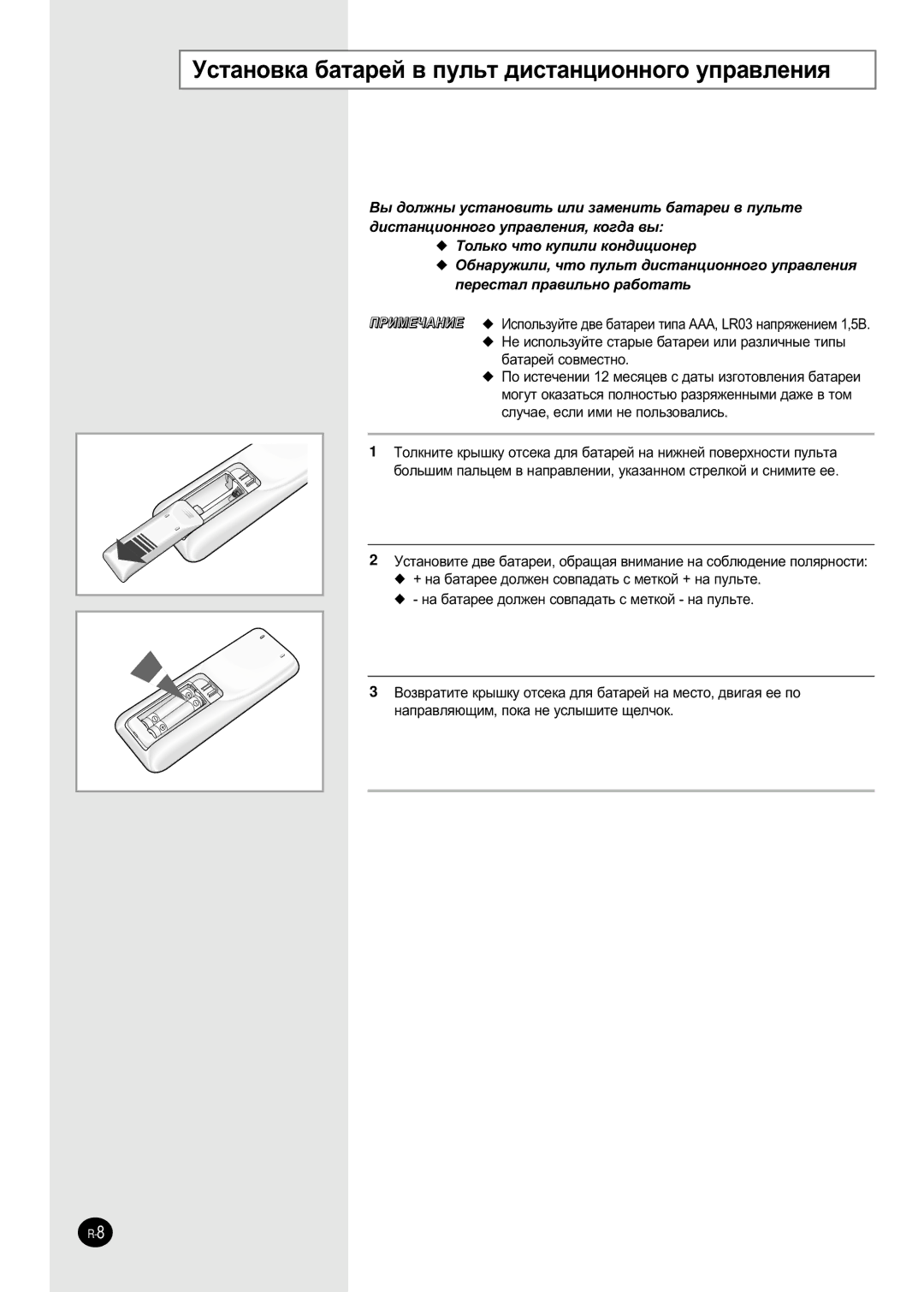 Samsung SH09AI8RD/SER, SH09AI8VD/SER manual ÌÒÚ‡ÌÓ‚Í‡ ·‡Ú‡ÂÈ ‚ ÔÛÎ¸Ú ‰ËÒÚ‡ÌˆËÓÌÌÓ„Ó ÛÔ‡‚ÎÂÌËﬂ 