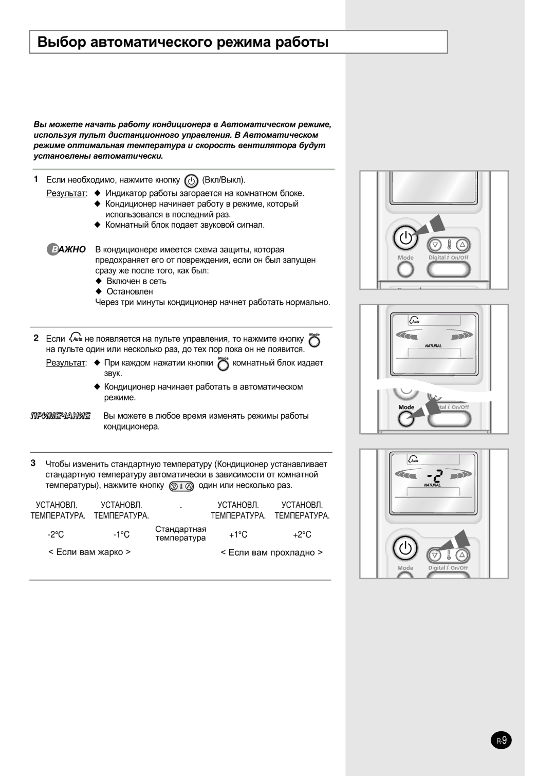 Samsung SH09AI8VD/SER, SH09AI8RD/SER manual ÚÂÏÔÂ‡ÚÛ˚, Ì‡ÊÏËÚÂ Íìóôíû Ó‰ËÌ ËÎË ÌÂÒÍÓÎ¸ÍÓ ‡Á, ÌëíÄçéÇã ÍÖåèÖêÄíìêÄ 