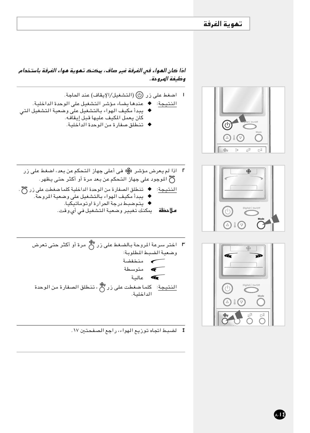 Samsung SH09APG, SH18AP0G manual ÷dFð v²Š d √ …d VKŽ jGCWŠËd*« WŽdÝ d²š« WÐuKD*« j³CWOFË 