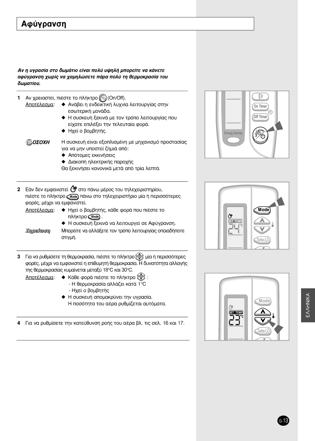 Samsung SH09AS2 manual ˘Ûîâ˘‹ Íâîèó¿ Ó· Ïâèùô˘Úáâ› Ûâ Aê‡Áú·Óûë 