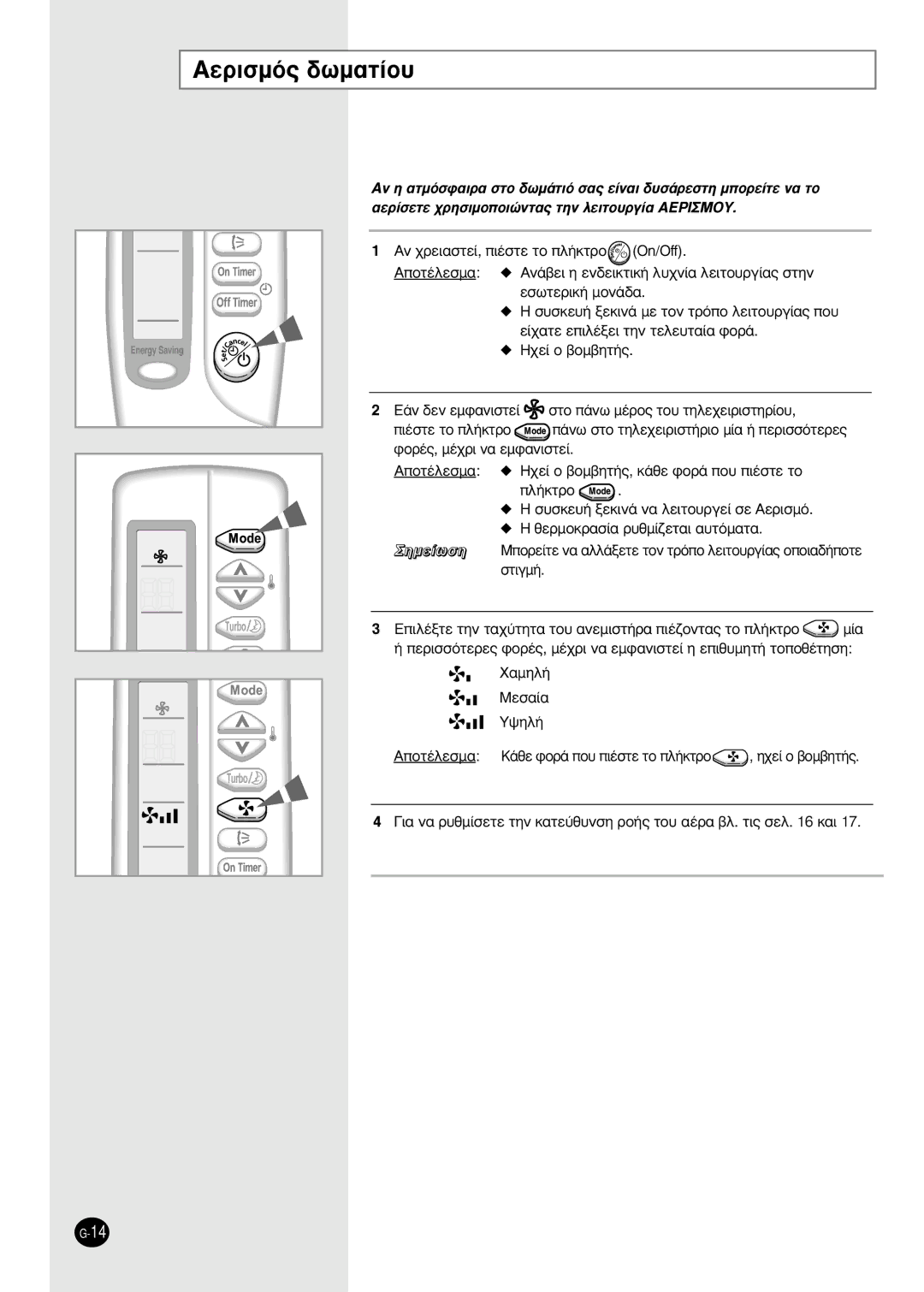 Samsung SH09AS2 manual AÂÚÈÛÌﬁ˜ ‰ˆÌ·Ù›Ô˘, ∂Èï¤Íùâ Ùëó Ù·¯‡Ùëù· Ùô˘ ·Óâìèûù‹Ú· È¤˙Ôóù·˜ Ùô Ï‹Îùúô 