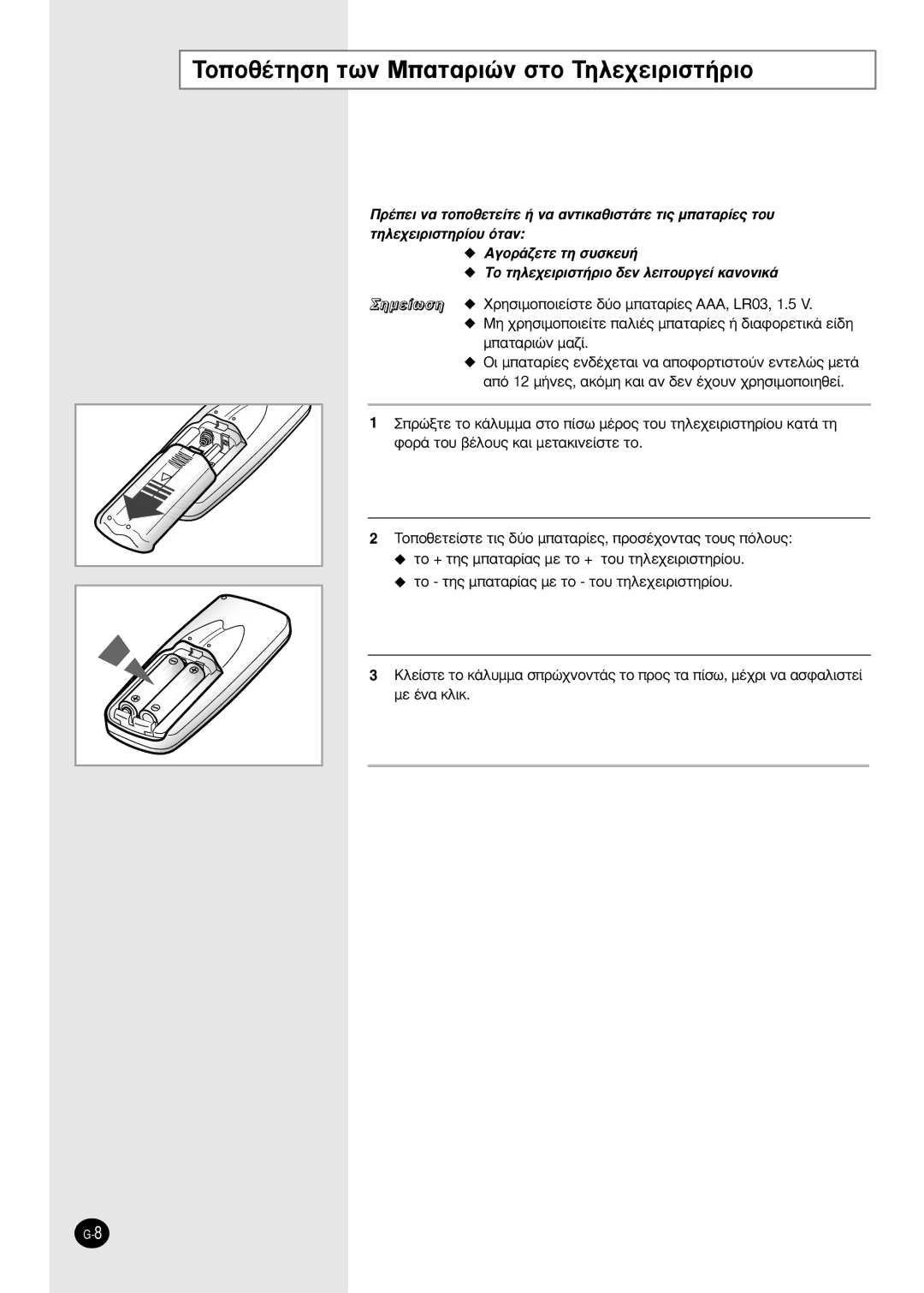 Samsung SH09AS2 manual TÔÔı¤ÙËÛË ÙˆÓ M·Ù·ÚÈÒÓ ÛÙÔ TËÏÂ¯ÂÈÚÈÛÙ‹ÚÈÔ 